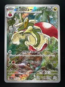 [NM] Flapple AR 074/064 SV7a Paradise Dragona - Pokemon Card Japanese T933 - Image 1