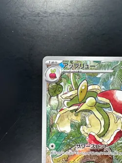 [NM] Flapple AR 074/064 SV7a Paradise Dragona - Pokemon Card Japanese T933 - Image 2