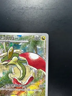 [NM] Flapple AR 074/064 SV7a Paradise Dragona - Pokemon Card Japanese T933 - Image 3
