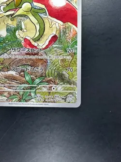 [NM] Flapple AR 074/064 SV7a Paradise Dragona - Pokemon Card Japanese T933 - Image 5