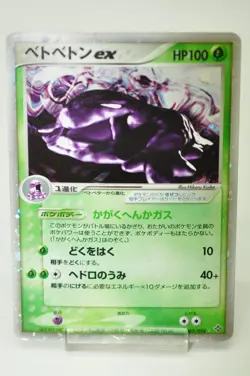 Pokemon card TCG Muk ex Holo Rare 002/054 Rulers of the Heavens 2003 Japanese MP - Image 1