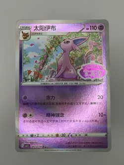 Espeon [Stamped] 05 12/14 Pokemon Chinese Gem Pack 2 - Image 1