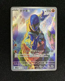 2025 Pokemon TCG Japanese White Flare Sawk #SV11W 128/086 AR Art Rare Holo WA12 - Image 1