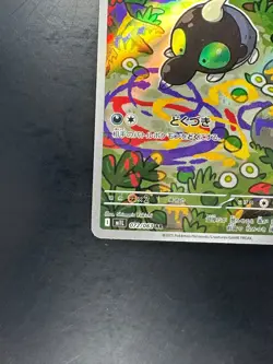 [NM] Shroodle AR 072/063 M1L Mega Brave - Pokemon Card Japanese MEGA U485 - Image 4