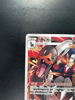 [NM/EX] Houndoom CHR 206/184 S8b VMAX Climax - Pokemon Card Japanese U765 - Image 2
