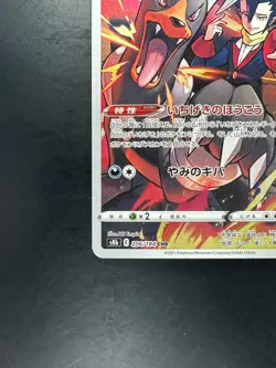 [NM/EX] Houndoom CHR 206/184 S8b VMAX Climax - Pokemon Card Japanese U765 - Image 4