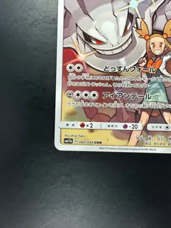[NM/EX] Steelix 060/049 CHR SM11b Dream League Holo Japanese Pokemon Card U528 - Image 4
