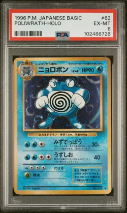 1996 POKEMON JAPANESE BASE SET #62 POLIWRATH HOLO PSA 6 EX-MT - Image 1