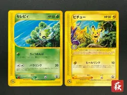 [No Import Duty (US)] Pichu Celebi JR East Happy Adventure Rally Pokemon Card JP - Image 1