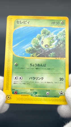 [No Import Duty (US)] Pichu Celebi JR East Happy Adventure Rally Pokemon Card JP - Image 2