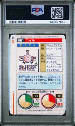 PSA 10 2025 CERT POP 5 MAGNEMITE 1996 POKEMON JPN BANDAI CARDDASS VENDING #81 - Image 2