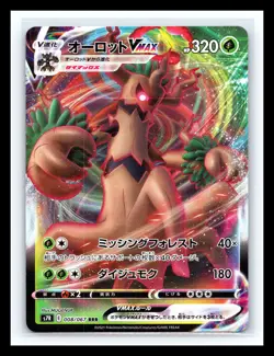 💥 Trevenant VMAX RRR 008/067 S7R Blue Sky Stream Holo - Pokemon Japanese - Image 1