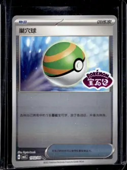 2025 Pokemon Chinese Gem Pack Vol 3 Nest Ball Stamped #1902/04 - Image 1
