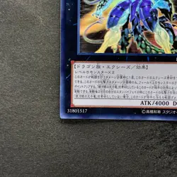 Number 62: Galaxy-Eyes Prime Photon Dragon PRIO-JP040 Ghost Rare YuGiOh 3555 - Image 4