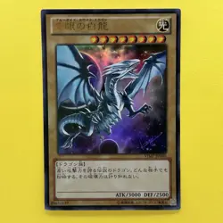 Blue-Eyes White Dragon VJMP-JP080 Ultra Rare Jump 2013 Promo YuGiOh teka - Image 1
