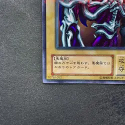 Summoned Skull RB-03 Ultra Parallel Rare YuGiOh 1160 - Image 4