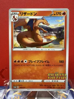 Grand Prix Charizard 143/S-P Promo NM Pokemon Card Japanese Illustration #392 - Image 1