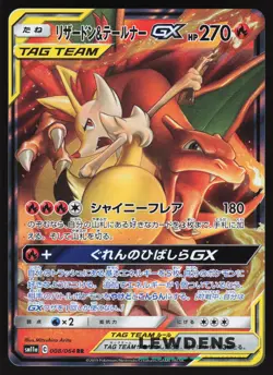 Charizard & Braixen GX - 008/064 - sm11a Remix Bout - Japanese Pokemon Card - Image 1