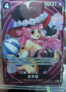 Perona EB03-045 SP SR Parallel ONE PIECE Chinese Card Heroines edition 2025 NM - Image 1