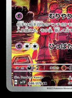 Drowzee 086/078 Violet ex NM Japanese Pokemon Card TCG - Image 4