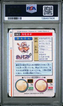 PSA 10 2025 CERT POP 23 FARFETCH'D 1996 POKEMON JPN BANDAI CARDDASS VENDING #83 - Image 2