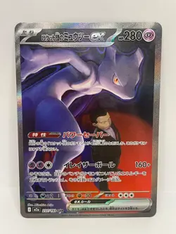Team Rocket's Mewtwo ex Special Illustration Rare Pokemon TCG Mega Dream ex 237 - Image 1