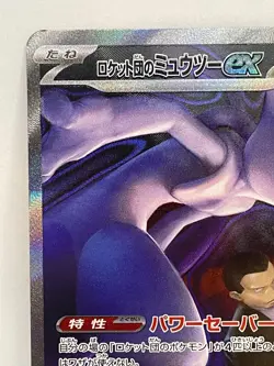 Team Rocket's Mewtwo ex Special Illustration Rare Pokemon TCG Mega Dream ex 237 - Image 2