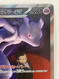 Team Rocket's Mewtwo ex Special Illustration Rare Pokemon TCG Mega Dream ex 237 - Image 3