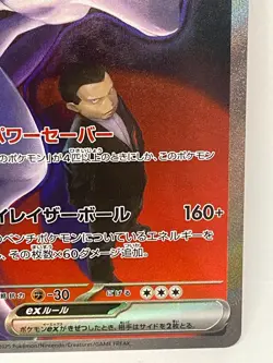Team Rocket's Mewtwo ex Special Illustration Rare Pokemon TCG Mega Dream ex 237 - Image 4
