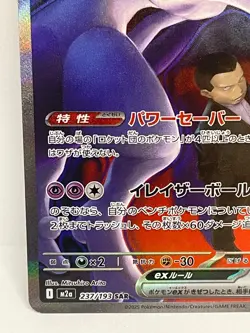 Team Rocket's Mewtwo ex Special Illustration Rare Pokemon TCG Mega Dream ex 237 - Image 5