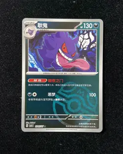 2025 Pokemon TCG Chinese Gengar Gem Pack Vol.3 CBB3C 03 05/07 Master Ball FCB - Image 1