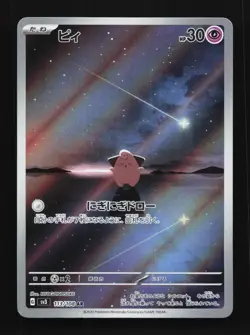 Cleffa 113/108 LP Ruler of the Black Flame Japanese Pokemon Card TCG - Image 1