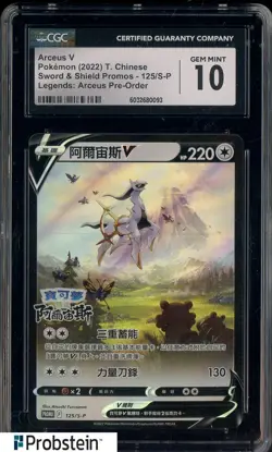 2022 Pokemon T. Chinese SWSH #125/S-P Arceus Pre-Order CGC 10 GEM MINT - Image 1