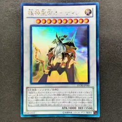 Odin, Father of the Aesir STOR-JP040 Ghost Rare YuGiOh 1580 - Image 1