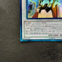 Odin, Father of the Aesir STOR-JP040 Ghost Rare YuGiOh 1580 - Image 4