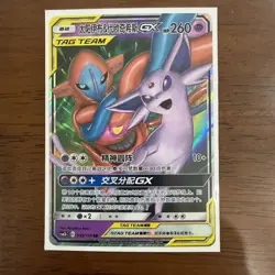2023 Pokemon TCG Card S-Chinese csM2bC 035/150 RR Espeon & Deoxys GX HV19 - Image 1