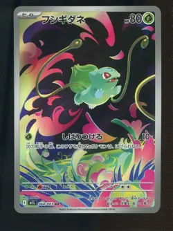 Bulbsaur AR 064/063 M1L Mega Brave Pokemon Card Game Japanese - Image 1