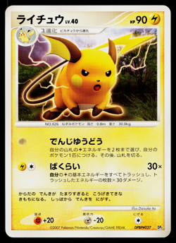 RAICHU DPBP#027 SECRET OF THE LAKES JAPANESE POKEMON TCG - Image 1
