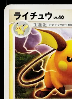 RAICHU DPBP#027 SECRET OF THE LAKES JAPANESE POKEMON TCG - Image 2