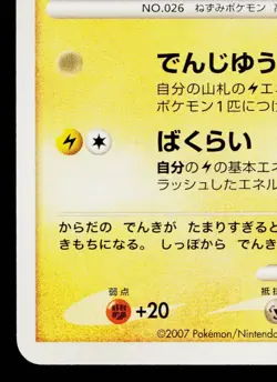 RAICHU DPBP#027 SECRET OF THE LAKES JAPANESE POKEMON TCG - Image 4