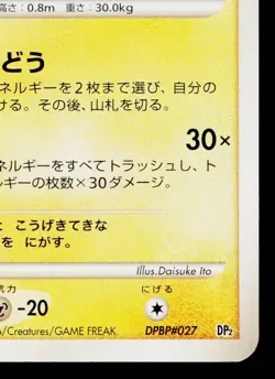 RAICHU DPBP#027 SECRET OF THE LAKES JAPANESE POKEMON TCG - Image 5