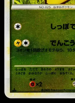 PIKACHU 032/070 REVERSE HOLO SOULSILVER COLLECTION JAPANESE POKEMON TCG - Image 4