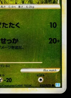 PIKACHU 032/070 REVERSE HOLO SOULSILVER COLLECTION JAPANESE POKEMON TCG - Image 5