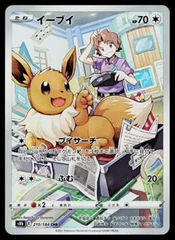Eevee 210/184 Character Rare VMAX Climax Pokemon Japanese Near Mint - Image 1