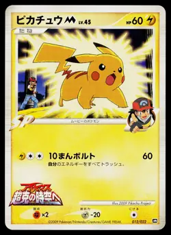 Pikachu M 012/022 Movie Random Pack Pokemon Japanese Lightly Played - Image 1