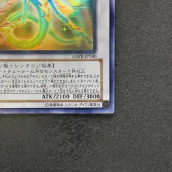 Ancient Fairy Dragon ANPR-JP040 Ghost Rare YuGiOh 1848 - Image 5
