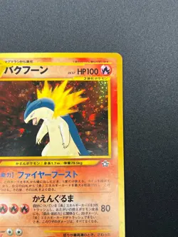 [NM] Typhlosion Pokemon card Japanese No 157 Lv.57 Neo Genesis 1999 Holo 20J2 - Image 5