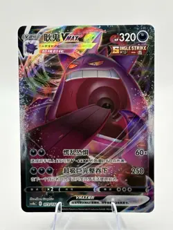 Pokemon Card 2024 S-Chinese Gengar Vmax Holo 073/132 cs4bc RRR PTCG Mint New - Image 1
