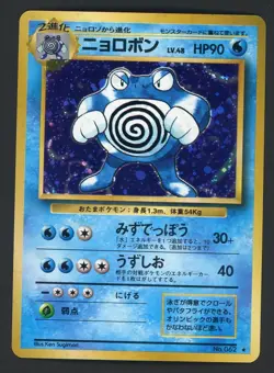 JAPANESE Pokemon POLIWRATH Card BASE/EXPANSION PACK Set #062 HOLO RARE 1996 - Image 1