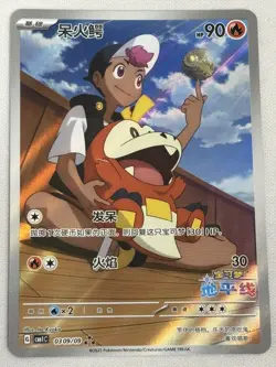 2025 Pokemon TCG Chinese Exclusive Horizon Fuecoco 0309/09 CBB1C Holo Card - Image 1
